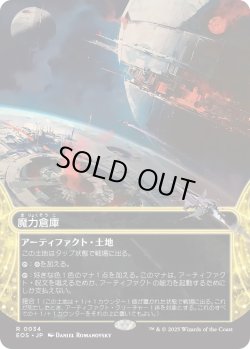 画像1: 魔力倉庫/Power Depot (EOS)【星景版】