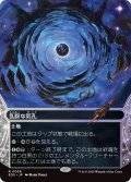 乱脈な気孔/Shambling Vent (EOS)【星景版】