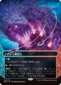 さまよう噴気孔/Wandering Fumarole (EOS)【星景版】