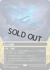 沈んだ城塞/Sunken Citadel (EOS)【星景版】