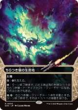 ちらつき蛾の生息地/Blinkmoth Nexus (EOS)【星景版】