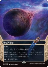 戦の大聖堂/Cathedral of War (EOS)【星景版】
