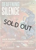 耳の痛い静寂/Deafening Silence (EOE)【SPG版】