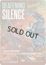 耳の痛い静寂/Deafening Silence (EOE)【SPG版】