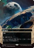 露天鉱床/Strip Mine (EOS)【星景版】