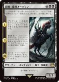 召喚：蛮神オーディン/Summon: Primal Odin (FIN)《Foil》