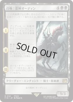 画像1: 召喚：蛮神オーディン/Summon: Primal Odin (FIN)《Foil》