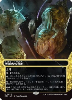 画像1: 英雄の公有地/Plaza of Heroes (EOS)【星景版】