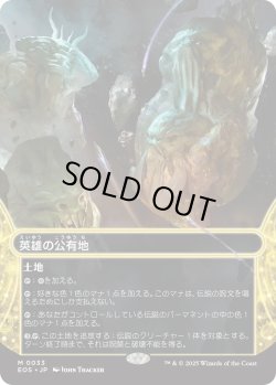 画像1: 英雄の公有地/Plaza of Heroes (EOS)【星景版】