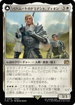 画像1: バハムートのドミナント、ディオン/Dion, Bahamut's Dominant (FIN)《Foil》