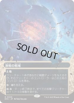 画像1: 激戦の戦域/Contested War Zone (EOS)【星景版】