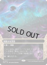 残響する深淵/Echoing Deeps (EOS)【星景版】