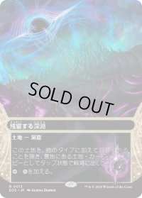 残響する深淵/Echoing Deeps (EOS)【星景版】