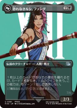 画像1: 恐れなきルシ、ファング/Fang, Fearless l'Cie (FIN)【特殊アート版】《Foil》