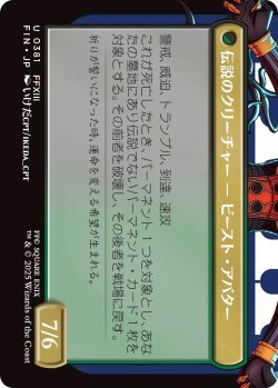 画像2: 恐れなきルシ、ファング/Fang, Fearless l'Cie (FIN)【特殊アート版】《Foil》