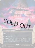 エルドラージの寺院/Eldrazi Temple (EOS)【星景版】