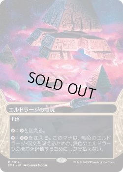 画像1: エルドラージの寺院/Eldrazi Temple (EOS)【星景版】