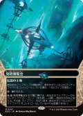 発明博覧会/Inventors' Fair (EOS)【星景版】