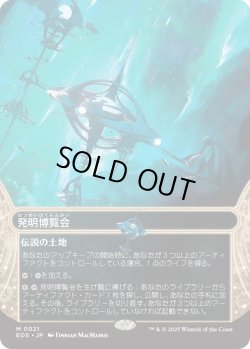 画像1: 発明博覧会/Inventors' Fair (EOS)【星景版】
