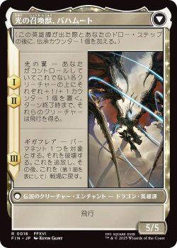 画像2: バハムートのドミナント、ディオン/Dion, Bahamut's Dominant (FIN)《Foil》