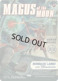 月の大魔術師/Magus of the Moon (EOE)【SPG版】