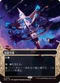 高級市場/High Market (EOS)【星景版】