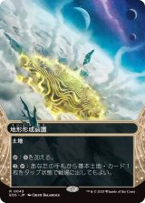 地形形成装置/Terrain Generator (EOS)【星景版】