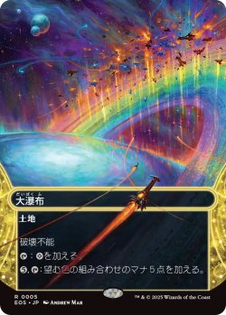 画像1: 大瀑布/Cascading Cataracts (EOS)【星景版】