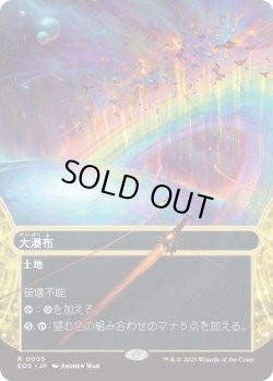 画像1: 大瀑布/Cascading Cataracts (EOS)【星景版】