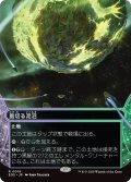 風切る泥沼/Hissing Quagmire (EOS)【星景版】
