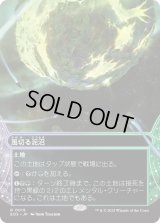 風切る泥沼/Hissing Quagmire (EOS)【星景版】