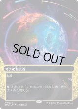 マナの合流点/Mana Confluence (EOS)【星景版】