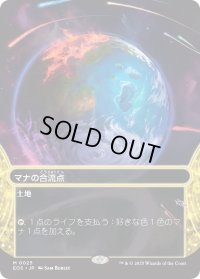 マナの合流点/Mana Confluence (EOS)【星景版】