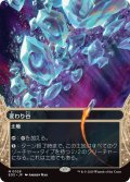 変わり谷/Mutavault (EOS)【星景版】