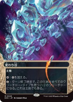 画像1: 変わり谷/Mutavault (EOS)【星景版】