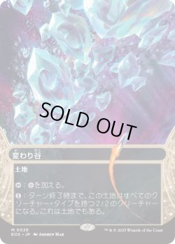 画像1: 変わり谷/Mutavault (EOS)【星景版】