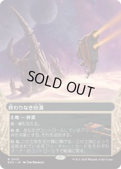 画像1: 終わりなき砂漠/Endless Sands (EOS)【星景版】