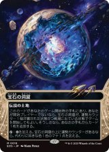 宝石の洞窟/Gemstone Caverns (EOS)【星景版】