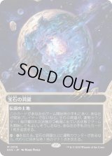 宝石の洞窟/Gemstone Caverns (EOS)【星景版】