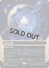 宝石の洞窟/Gemstone Caverns (EOS)【星景版】