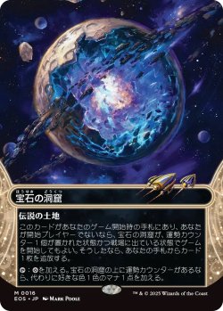 画像1: 宝石の洞窟/Gemstone Caverns (EOS)【星景版】