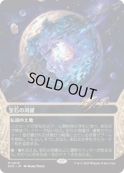 画像1: 宝石の洞窟/Gemstone Caverns (EOS)【星景版】