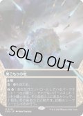 巣ごもりの地/Nesting Grounds (EOS)【星景版】