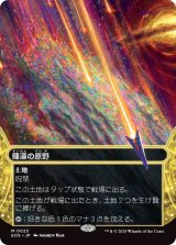 睡蓮の原野/Lotus Field (EOS)【星景版】