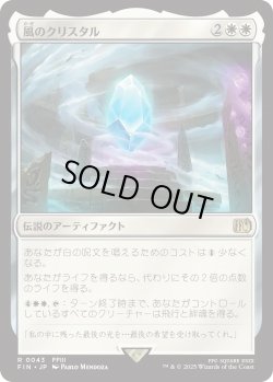 画像1: 風のクリスタル/The Wind Crystal (FIN)《Foil》