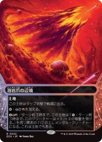 溶岩爪の辺境/Lavaclaw Reaches (EOS)【星景版】