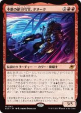 不動の副司令官、タヌーク/Tannuk, Steadfast Second (EOE)《Foil》