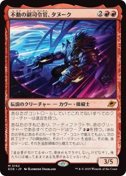 画像1: 不動の副司令官、タヌーク/Tannuk, Steadfast Second (EOE)《Foil》