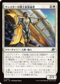 サンスターの領土拡張論者/Sunstar Expansionist (EOE)《Foil》