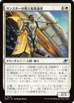 画像1: サンスターの領土拡張論者/Sunstar Expansionist (EOE)《Foil》